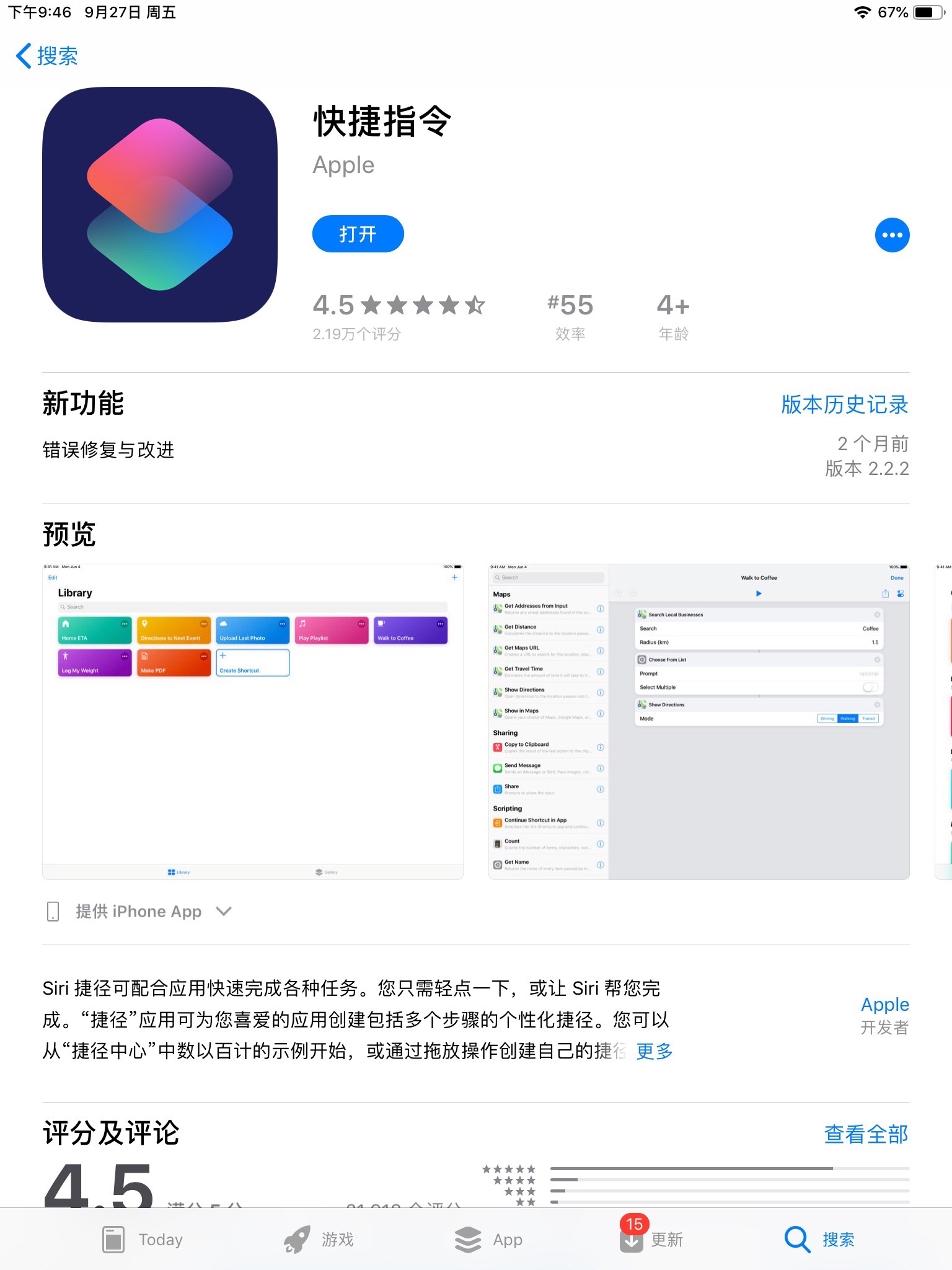 APP_Store_捷径指令.jpg